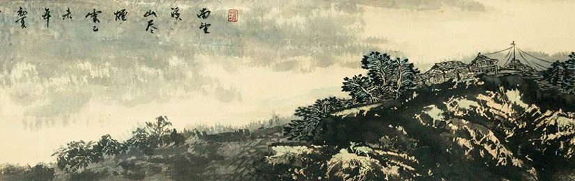 2015年西行漫记-南望溪山尽烟云牧歌扬 （139x34.5)